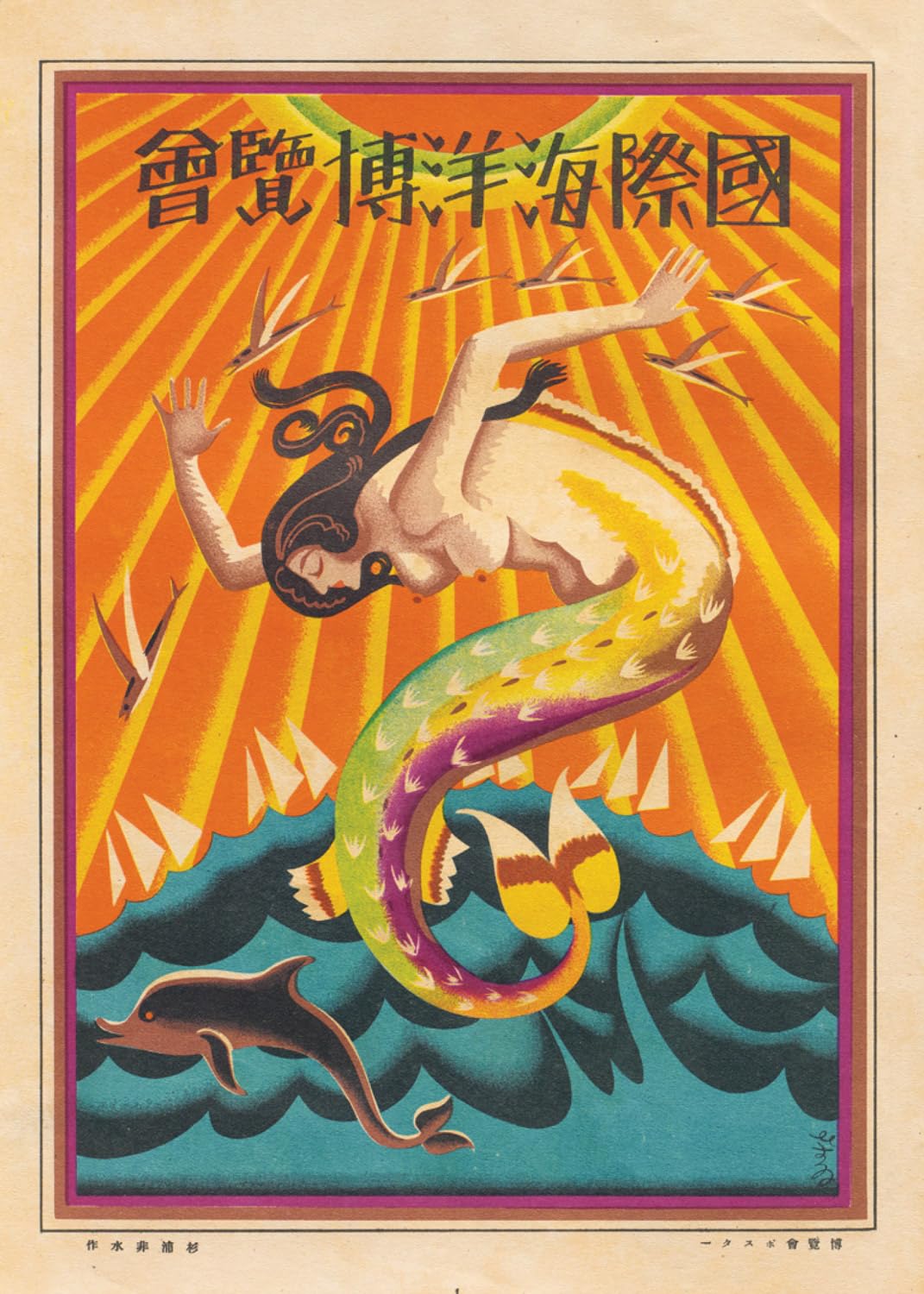 Japan Moderne: Design Gems from the 1920s and ’30s — detail